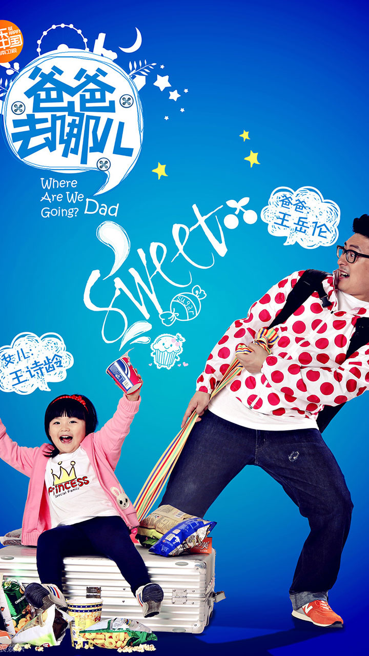 爸爸去哪儿第二季手机桌面壁纸图片